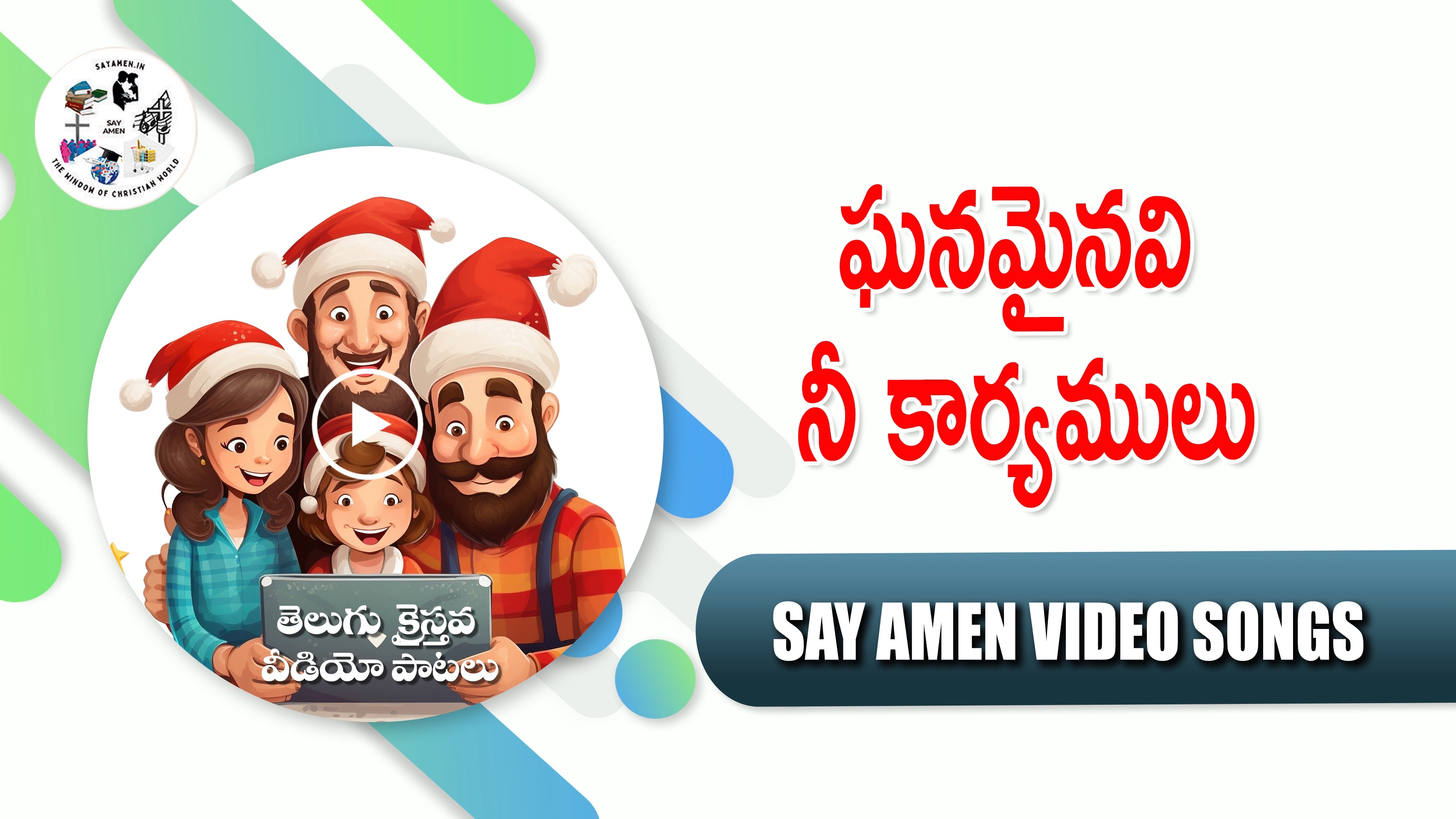 GHANAMAYINA NEE KAARYAMULU